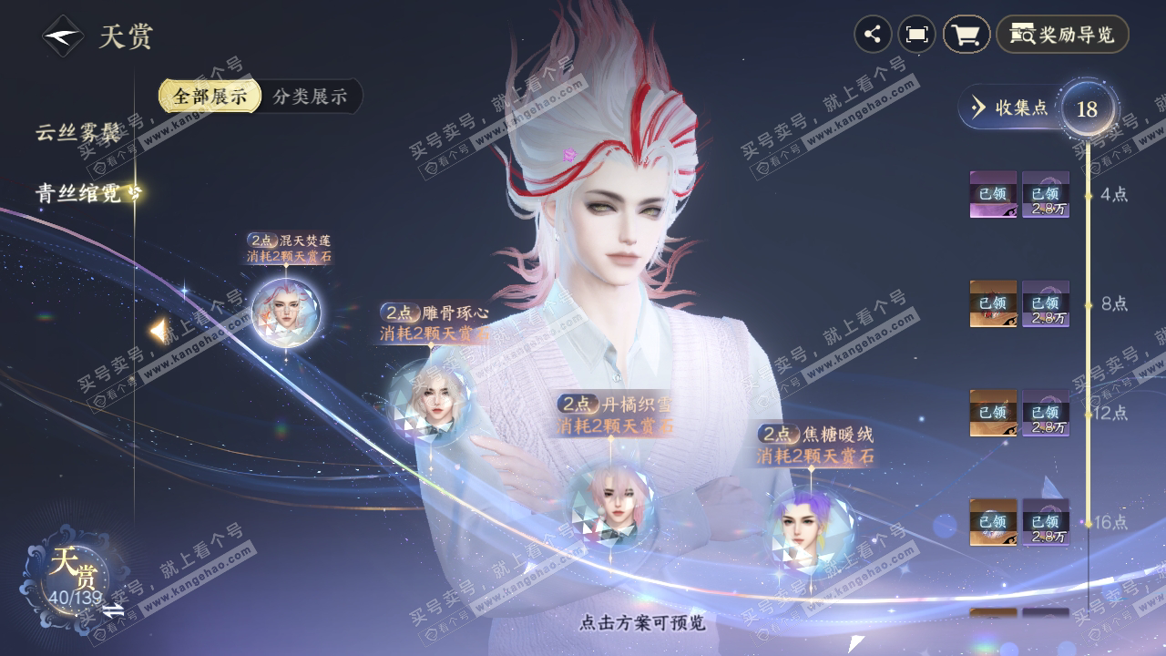 NSH319280逆水寒手游账号详情图25 NSH319280逆水寒手游账号详情图25