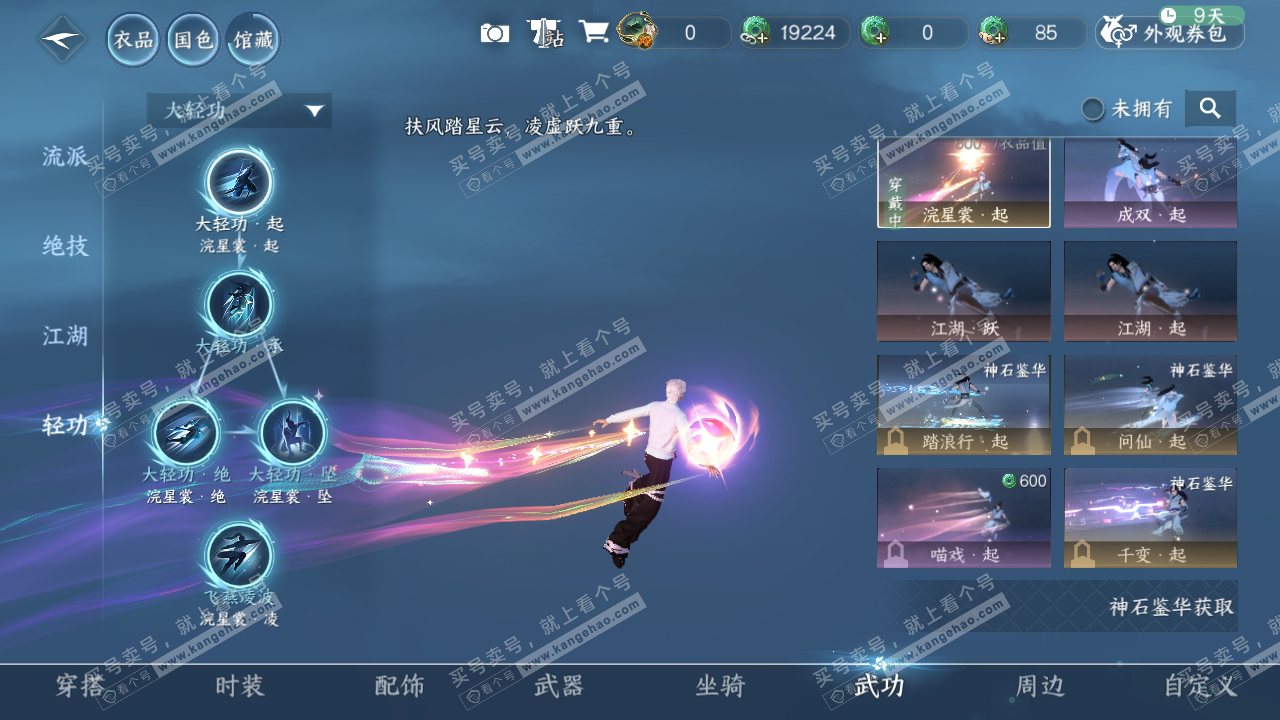 NSH319280逆水寒手游账号详情图15 NSH319280逆水寒手游账号详情图15