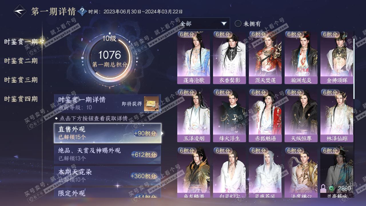 NSH319280逆水寒手游账号详情图19 NSH319280逆水寒手游账号详情图19
