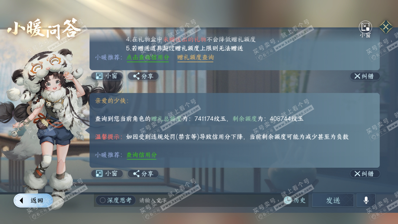 NSH319280逆水寒手游账号详情图64 NSH319280逆水寒手游账号详情图64