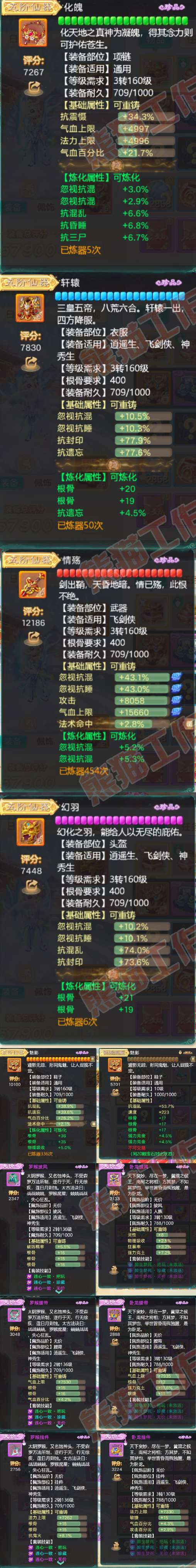 S2157大话西游账号详情图4 S2157大话西游账号详情图4