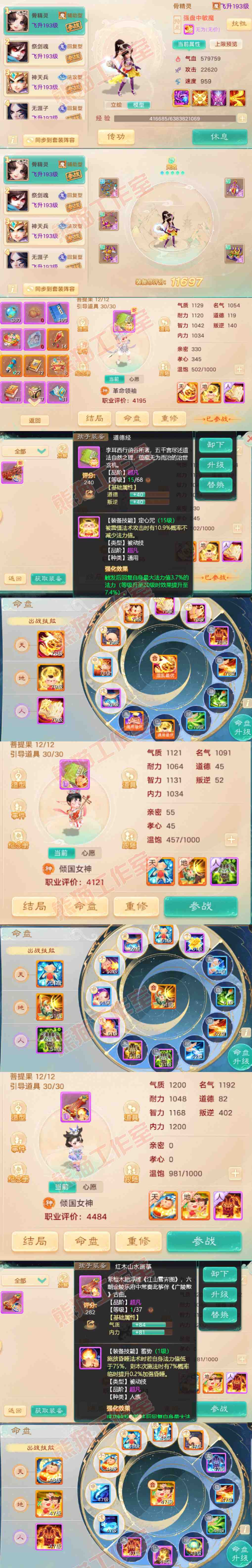 S2157大话西游账号详情图11 S2157大话西游账号详情图11