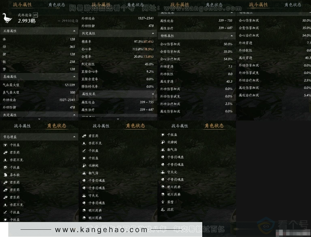 YYS31375燕云十六声账号详情图13 YYS31375燕云十六声账号详情图13