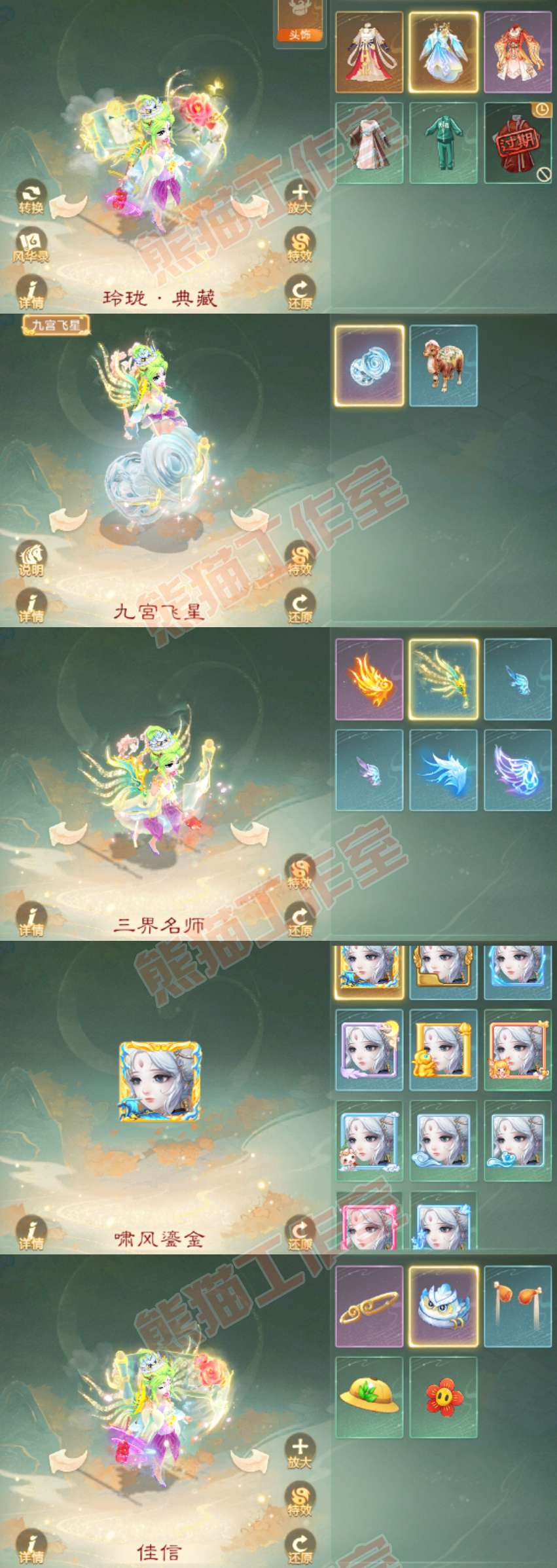 F6997大话西游账号详情图7
