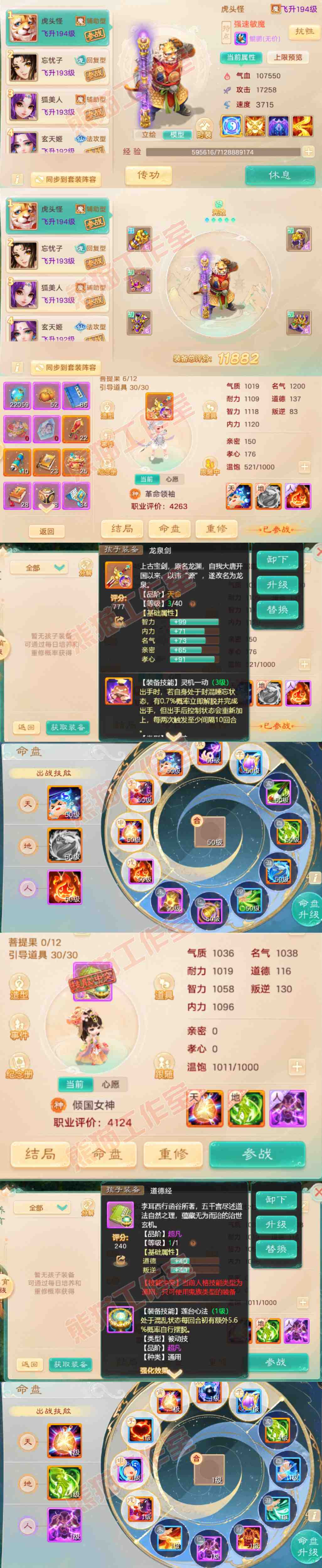 F6997大话西游账号详情图9