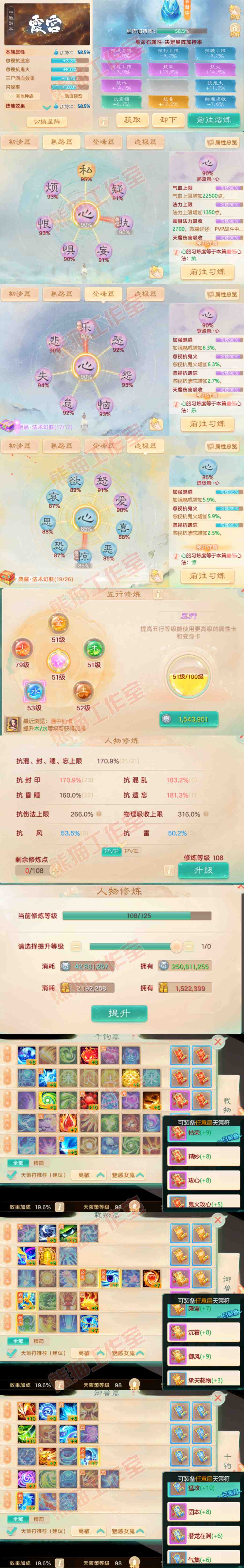 F6997大话西游账号详情图3