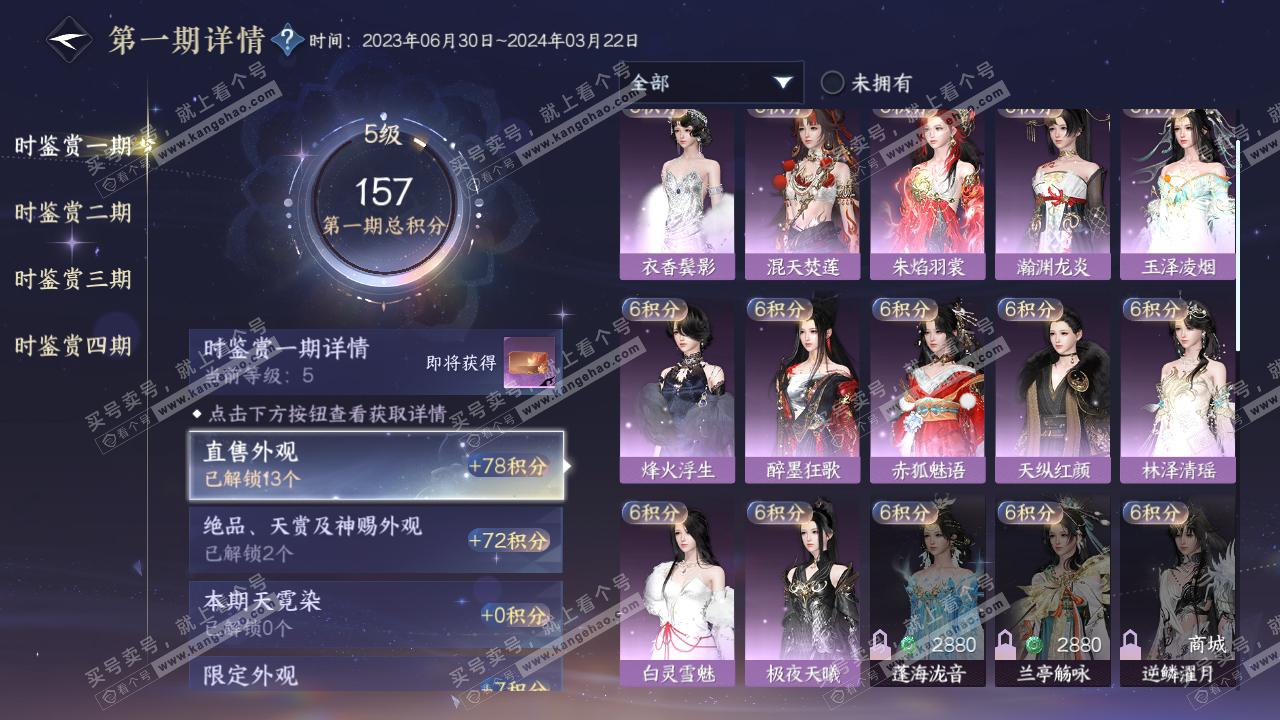 NSH319282逆水寒手游账号详情图17 NSH319282逆水寒手游账号详情图17