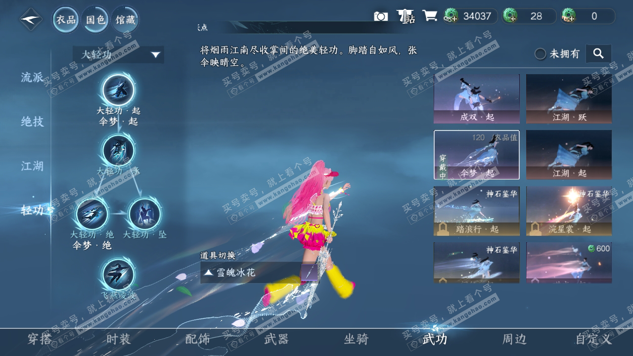 NSH319282逆水寒手游账号详情图14 NSH319282逆水寒手游账号详情图14