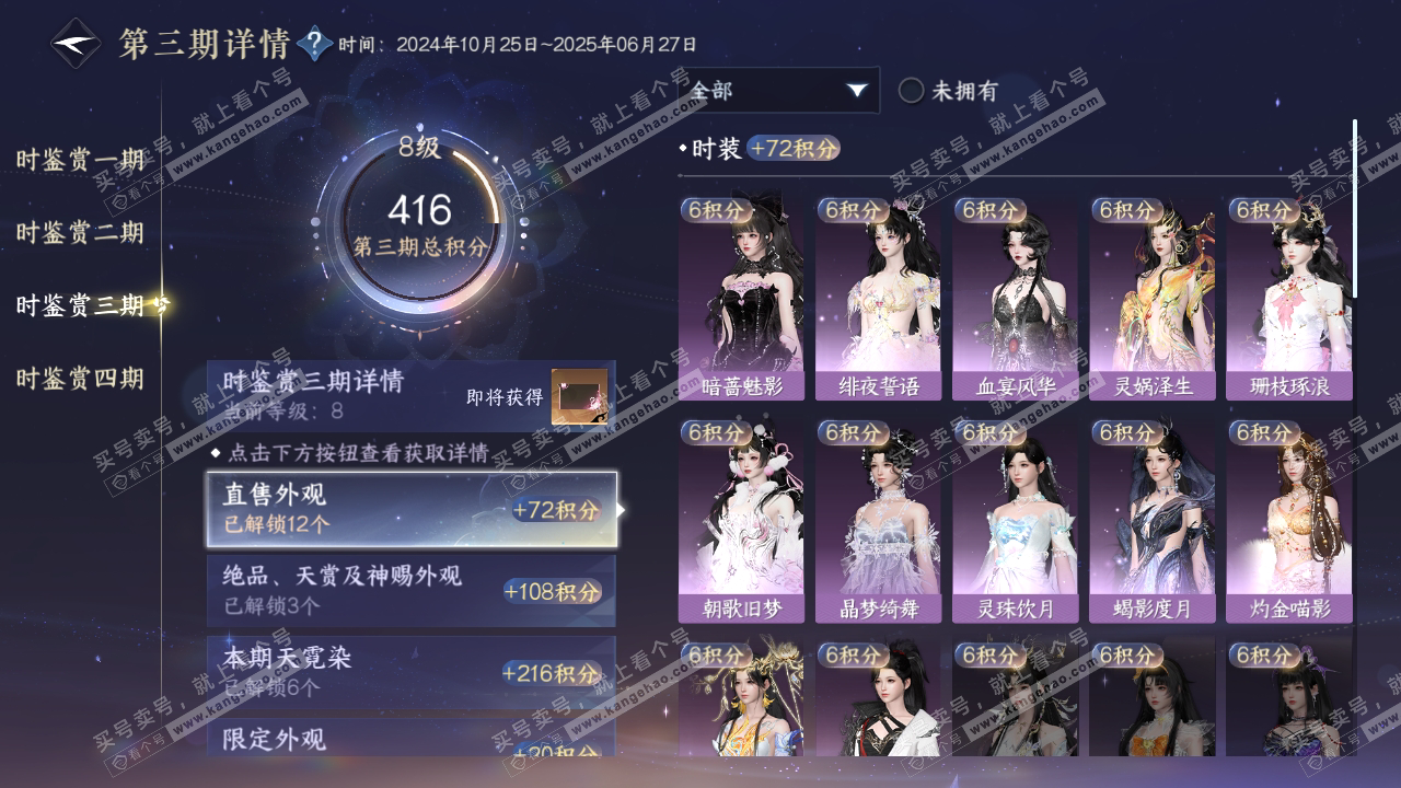 NSH319282逆水寒手游账号详情图19 NSH319282逆水寒手游账号详情图19