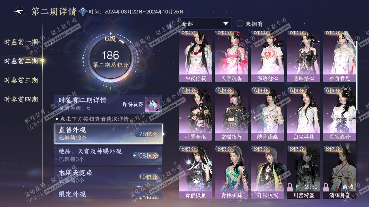 NSH319282逆水寒手游账号详情图18 NSH319282逆水寒手游账号详情图18
