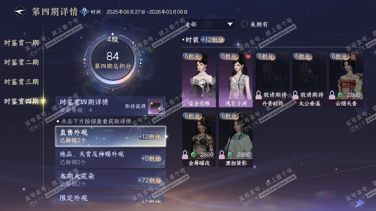 NSH319282逆水寒手游账号详情图20 NSH319282逆水寒手游账号详情图20