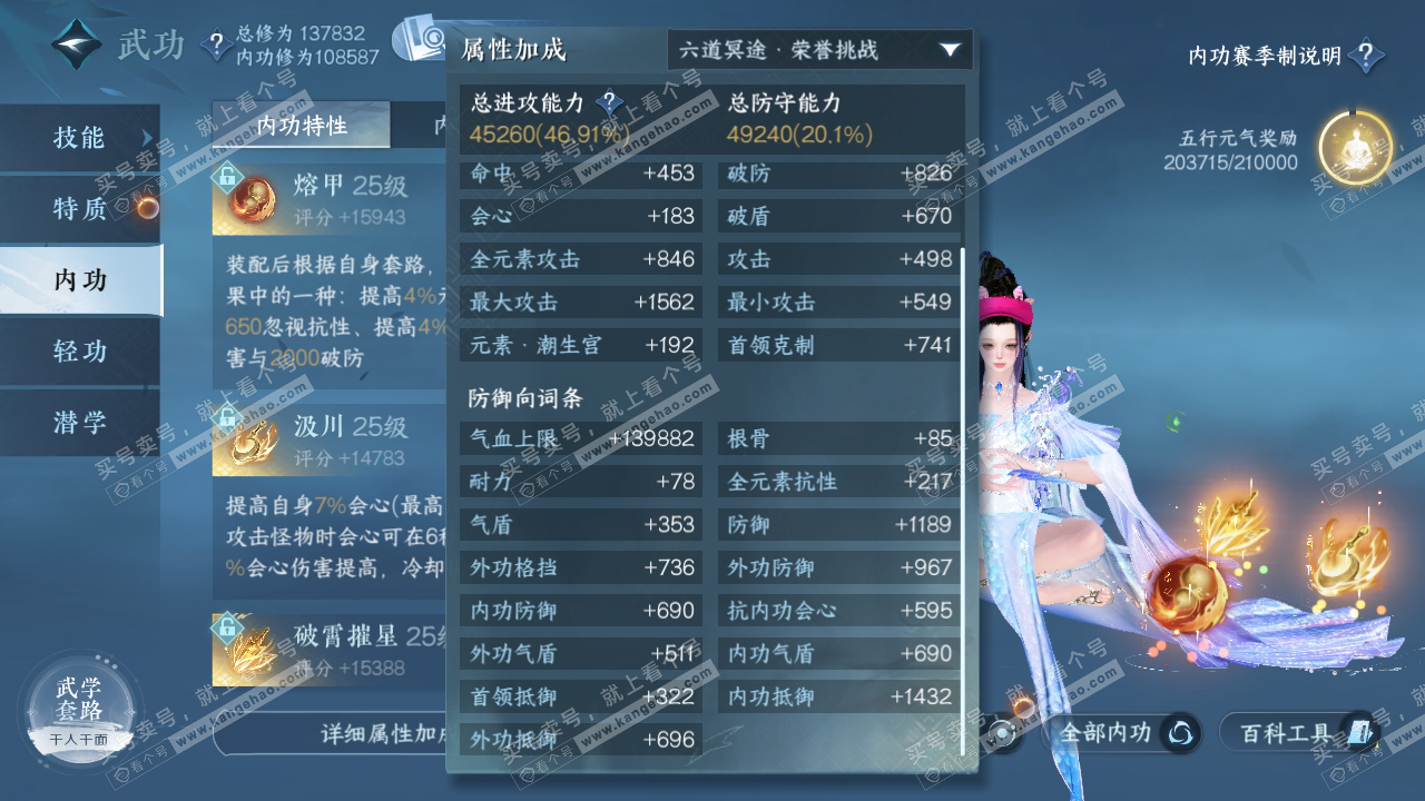 NSH319282逆水寒手游账号详情图29 NSH319282逆水寒手游账号详情图29
