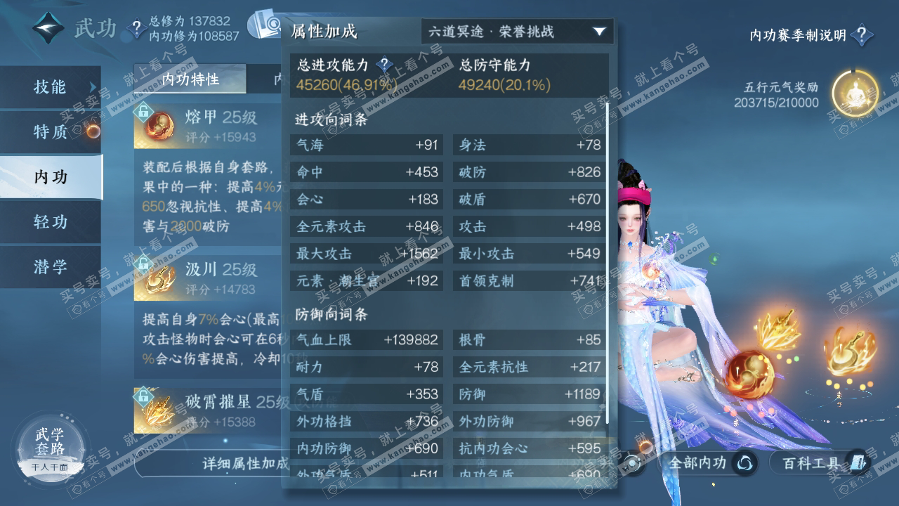NSH319282逆水寒手游账号详情图28 NSH319282逆水寒手游账号详情图28