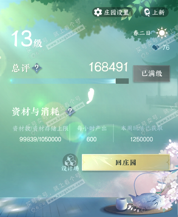 NSH319282逆水寒手游账号详情图36 NSH319282逆水寒手游账号详情图36
