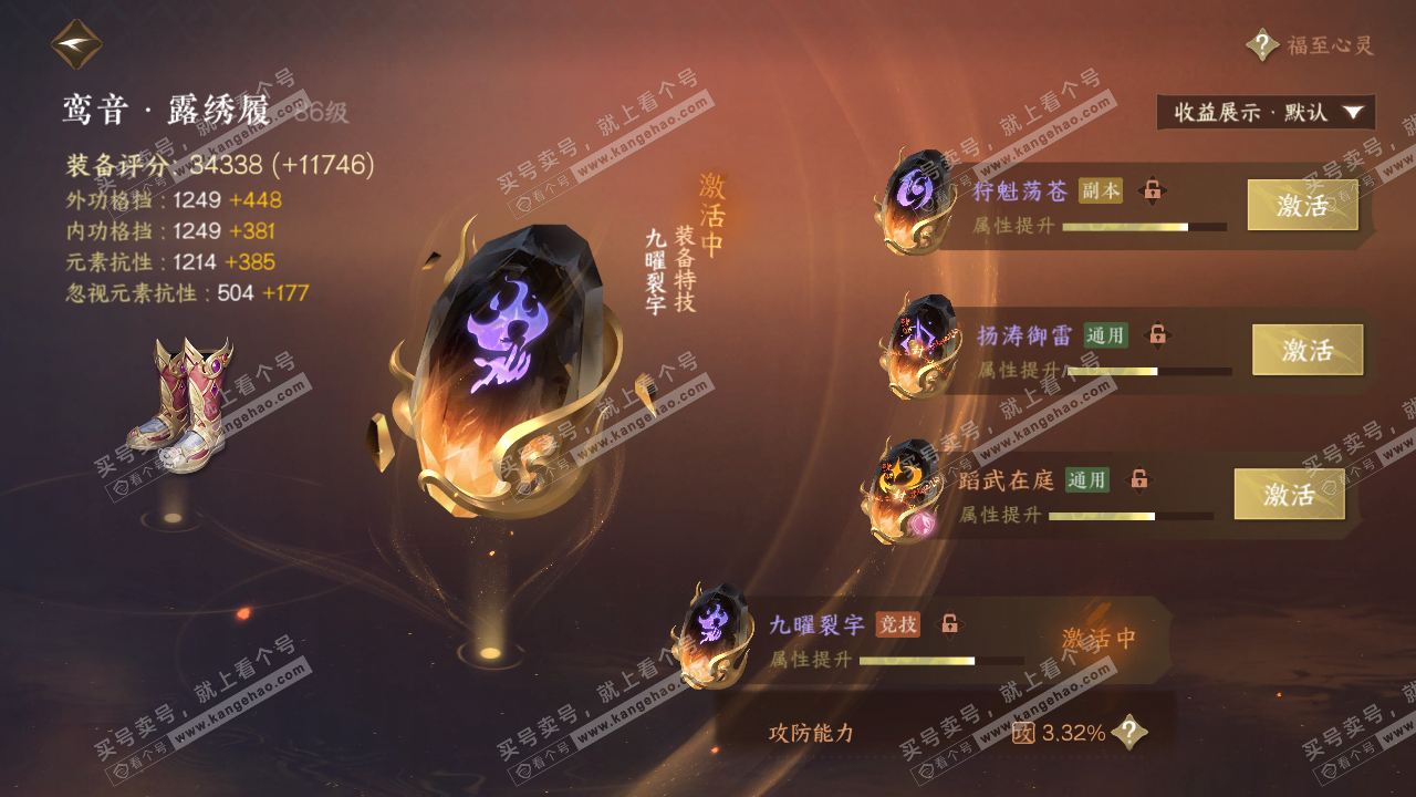 NSH319282逆水寒手游账号详情图34 NSH319282逆水寒手游账号详情图34