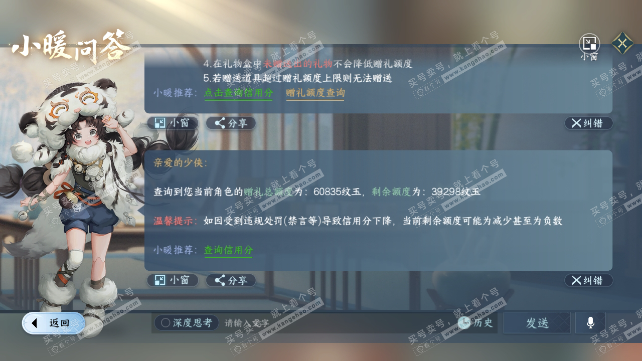 NSH319282逆水寒手游账号详情图42 NSH319282逆水寒手游账号详情图42