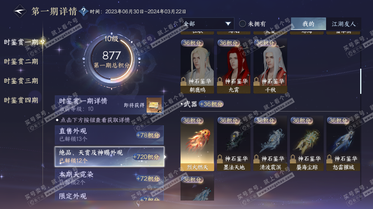 NSH319284逆水寒手游账号详情图12 NSH319284逆水寒手游账号详情图12