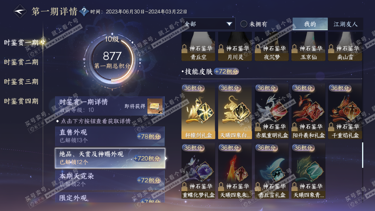 NSH319284逆水寒手游账号详情图14 NSH319284逆水寒手游账号详情图14