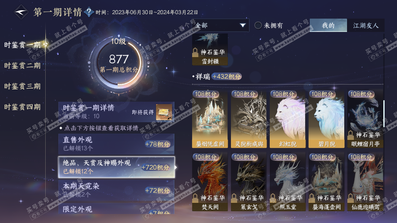 NSH319284逆水寒手游账号详情图13 NSH319284逆水寒手游账号详情图13