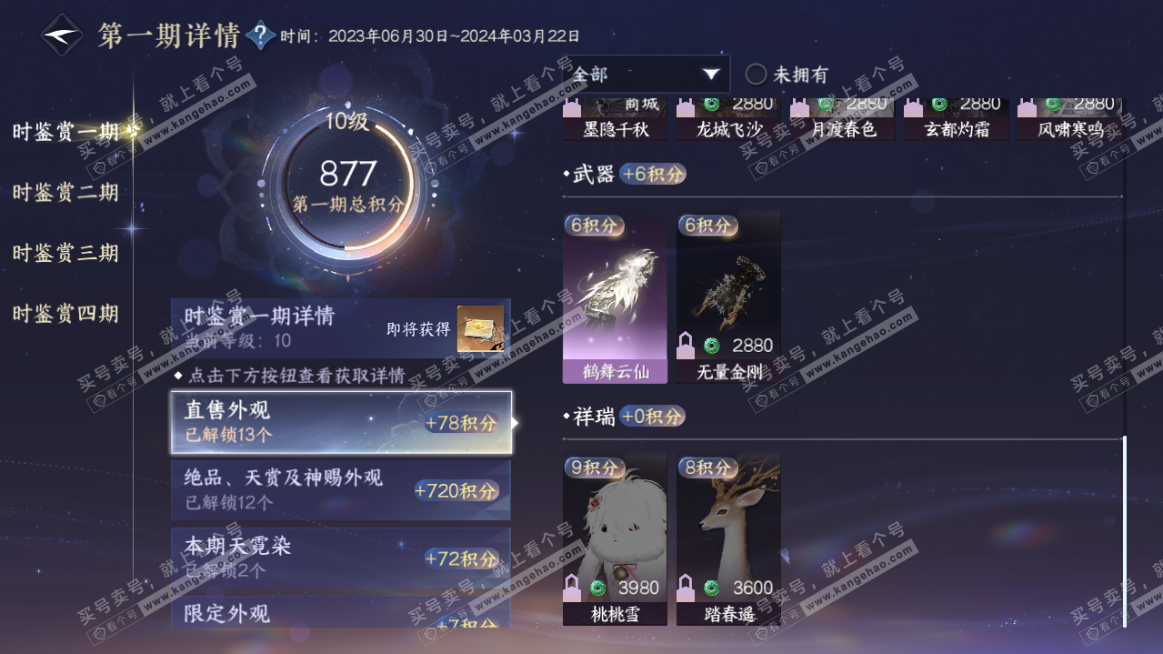 NSH319284逆水寒手游账号详情图17 NSH319284逆水寒手游账号详情图17