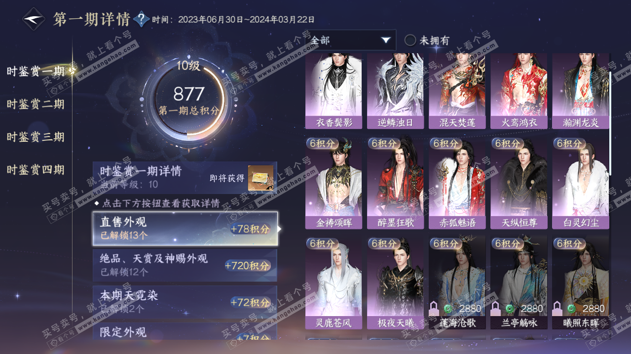 NSH319284逆水寒手游账号详情图16 NSH319284逆水寒手游账号详情图16