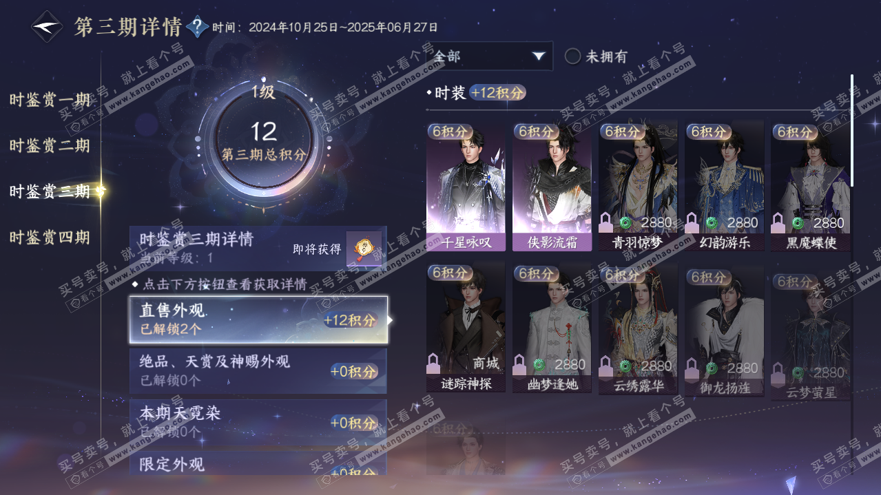 NSH319284逆水寒手游账号详情图19 NSH319284逆水寒手游账号详情图19