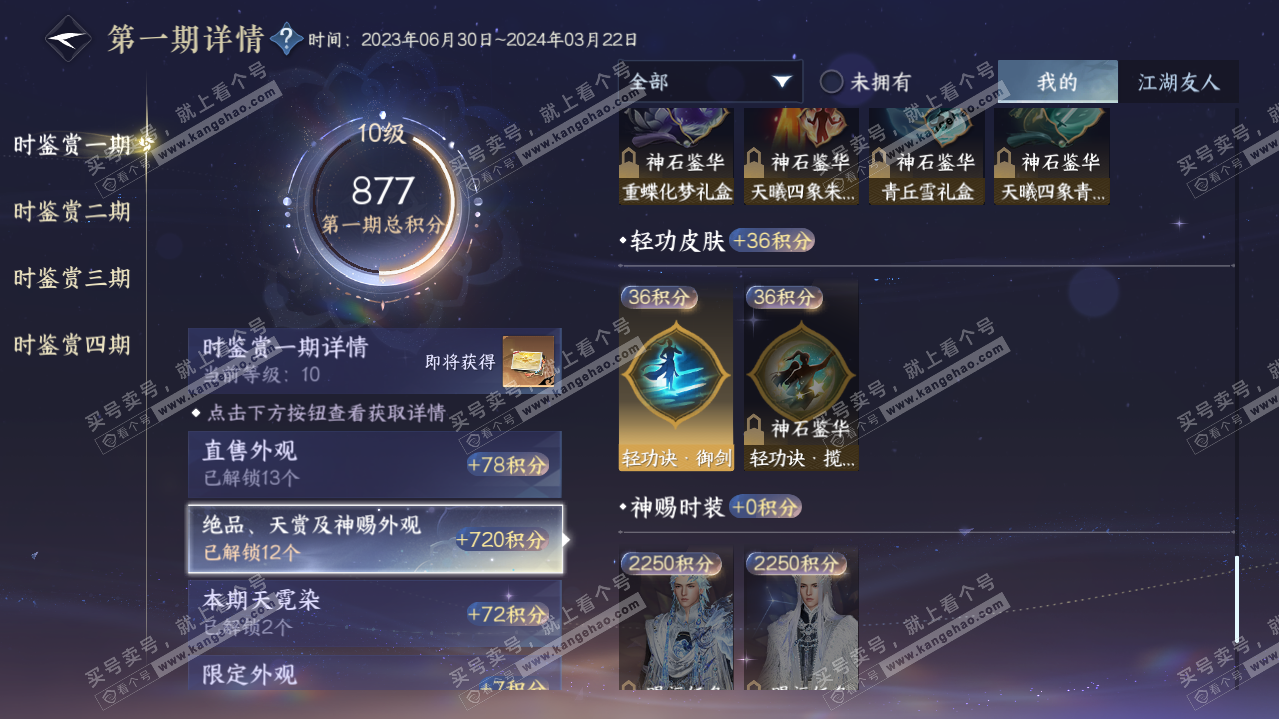NSH319284逆水寒手游账号详情图15 NSH319284逆水寒手游账号详情图15