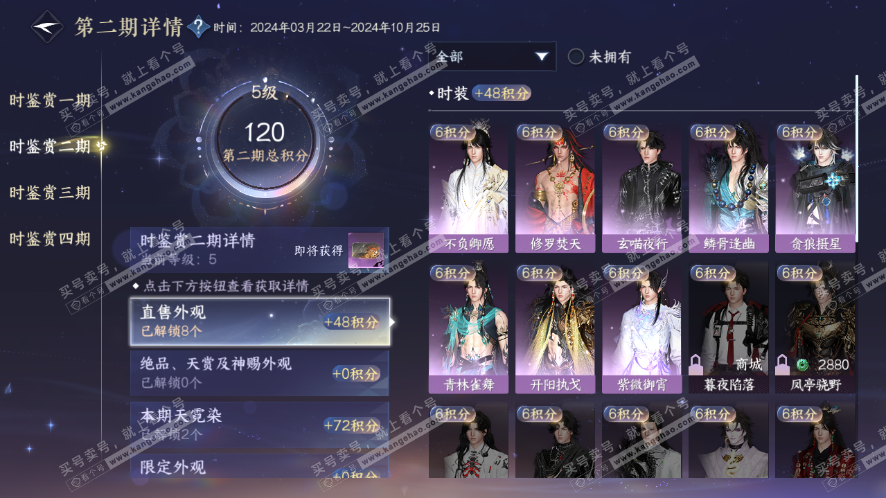NSH319284逆水寒手游账号详情图18 NSH319284逆水寒手游账号详情图18