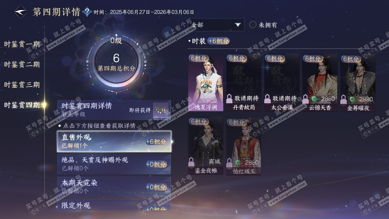 NSH319284逆水寒手游账号详情图20 NSH319284逆水寒手游账号详情图20
