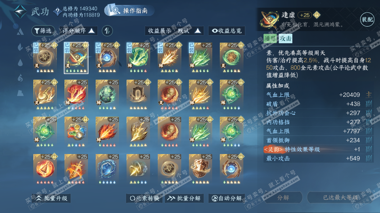 NSH319284逆水寒手游账号详情图25 NSH319284逆水寒手游账号详情图25