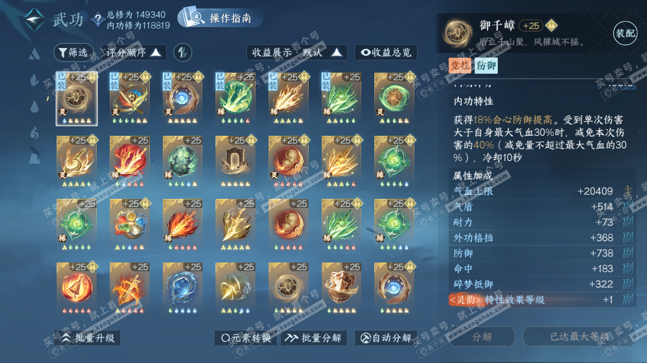 NSH319284逆水寒手游账号详情图24 NSH319284逆水寒手游账号详情图24