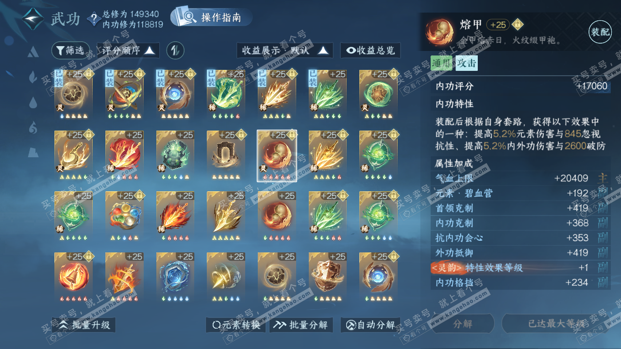 NSH319284逆水寒手游账号详情图29 NSH319284逆水寒手游账号详情图29