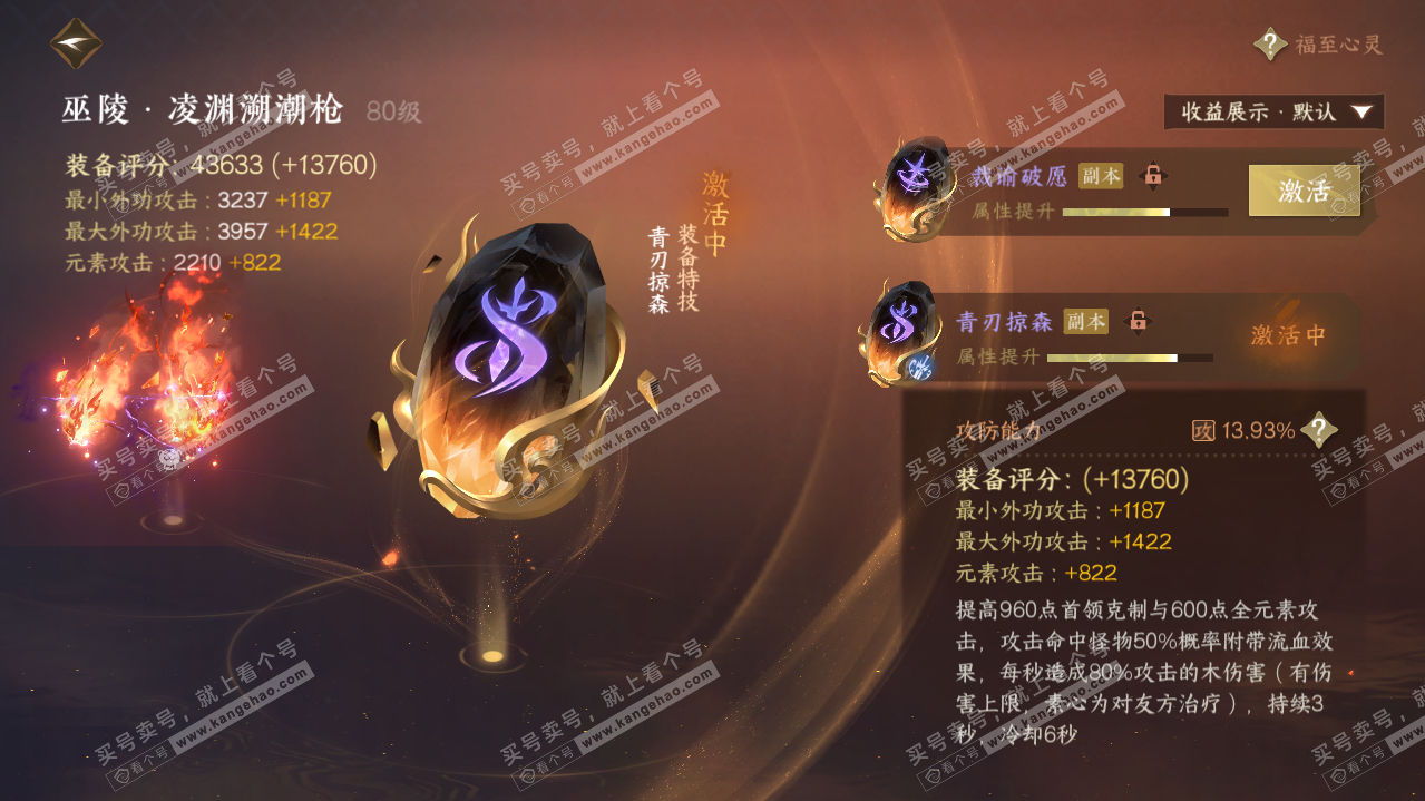 NSH319284逆水寒手游账号详情图30 NSH319284逆水寒手游账号详情图30