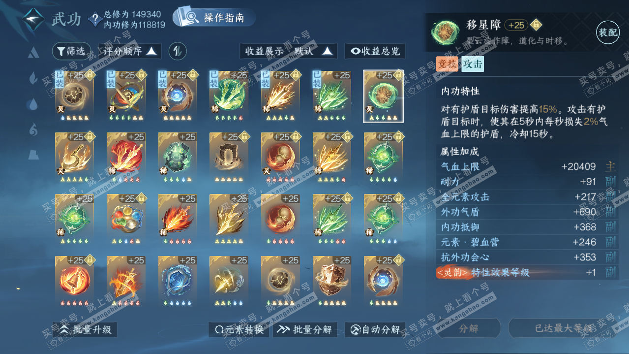 NSH319284逆水寒手游账号详情图27 NSH319284逆水寒手游账号详情图27
