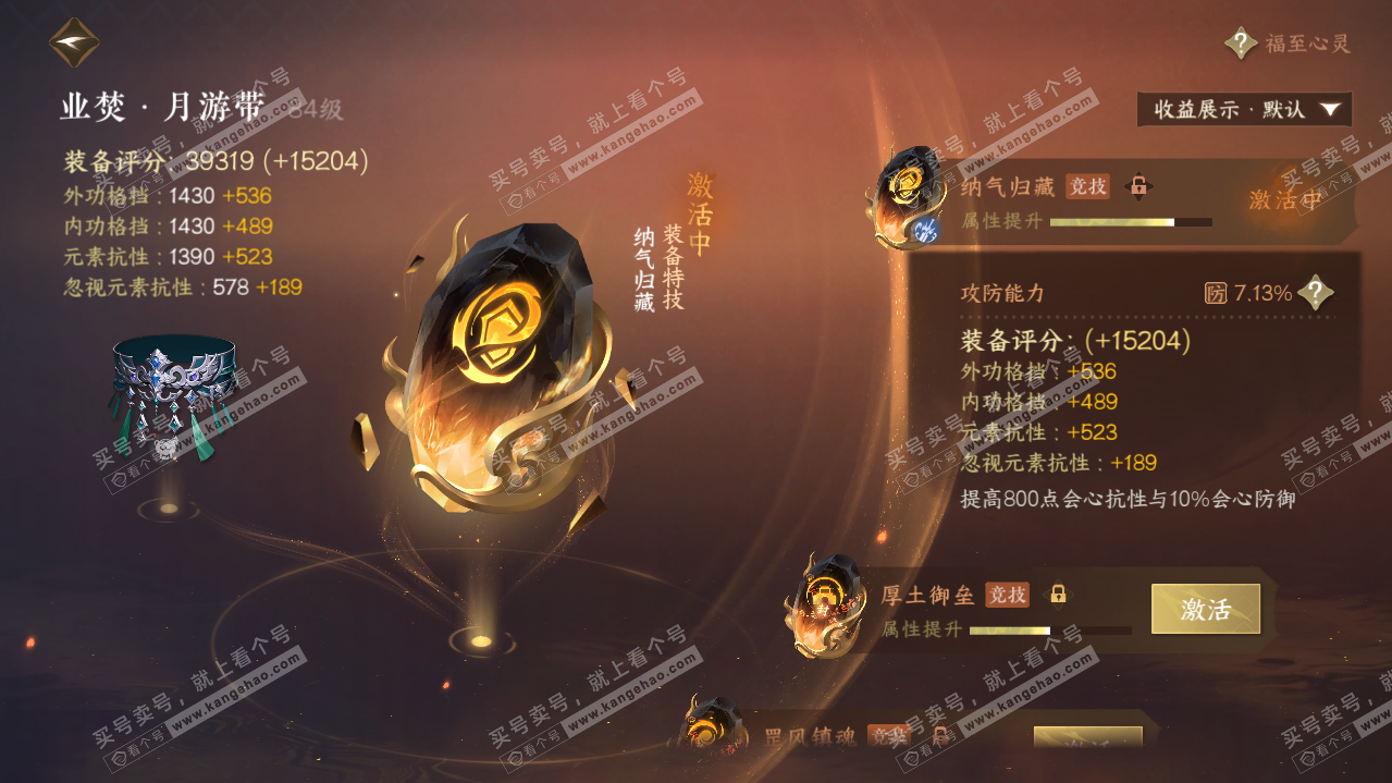 NSH319284逆水寒手游账号详情图33 NSH319284逆水寒手游账号详情图33