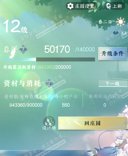NSH319284逆水寒手游账号详情图38 NSH319284逆水寒手游账号详情图38