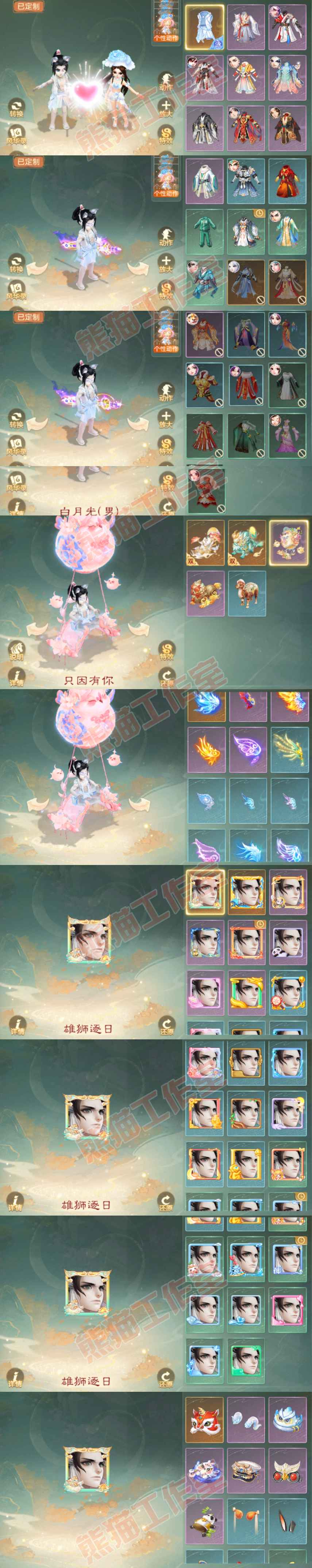 83215大话西游账号详情图9