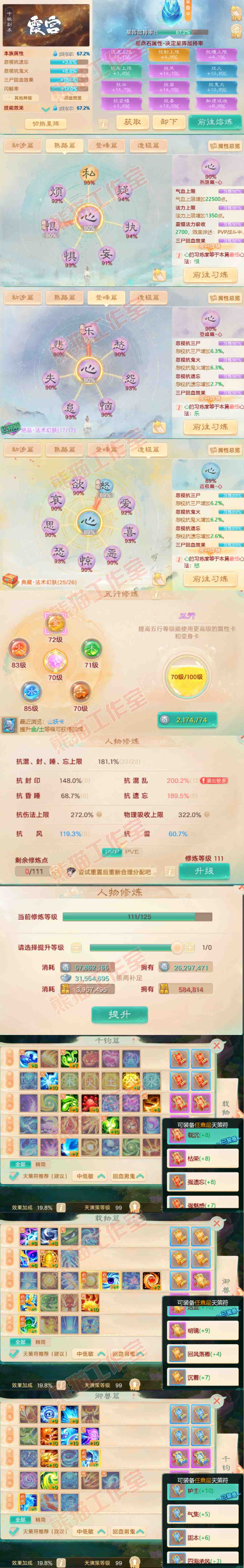 83215大话西游账号详情图3