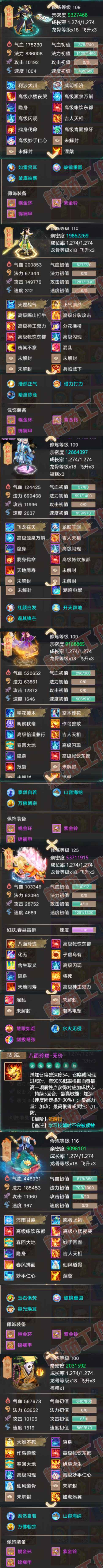 83215大话西游账号详情图5