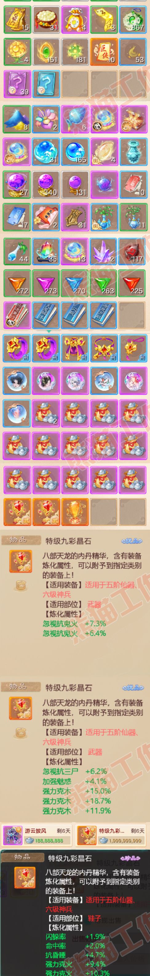 83215大话西游账号详情图8