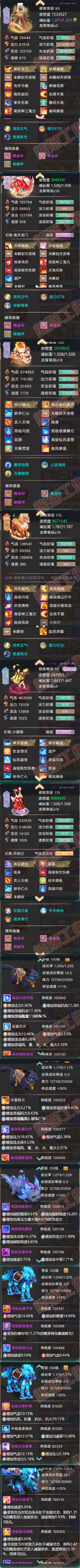83215大话西游账号详情图7