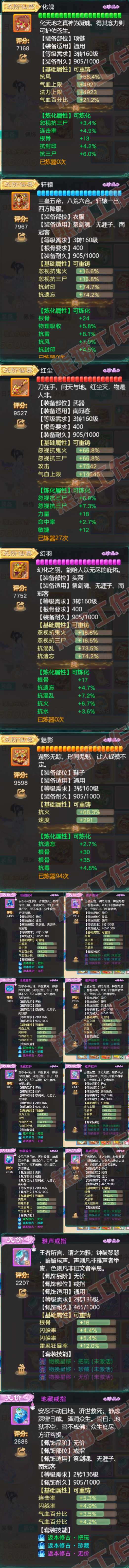 83215大话西游账号详情图4