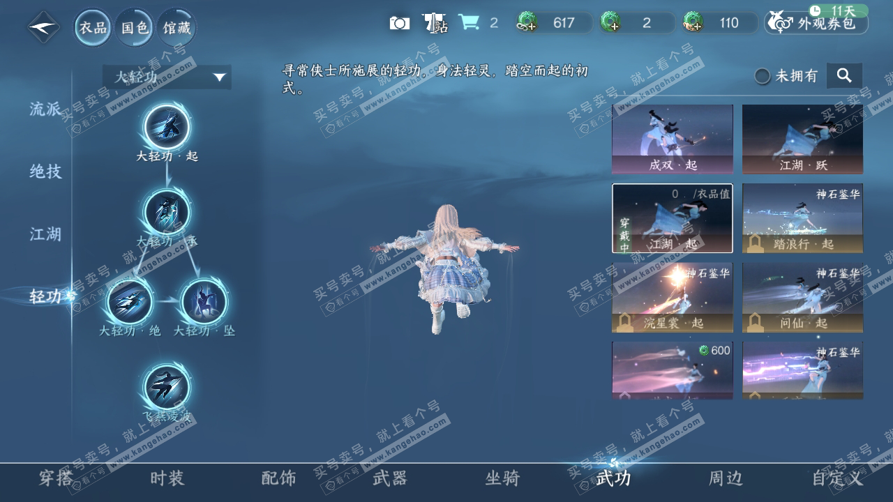 NSH319286逆水寒手游账号详情图13 NSH319286逆水寒手游账号详情图13
