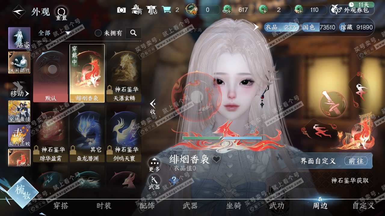 NSH319286逆水寒手游账号详情图14 NSH319286逆水寒手游账号详情图14