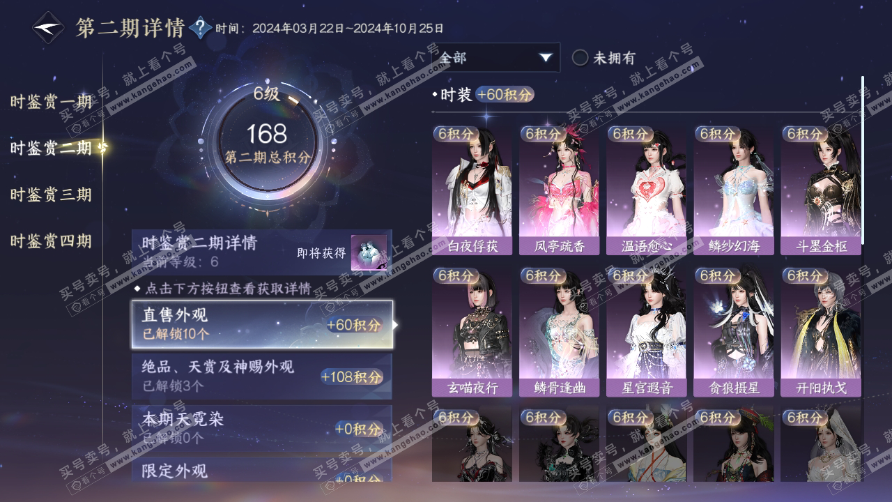 NSH319286逆水寒手游账号详情图17 NSH319286逆水寒手游账号详情图17