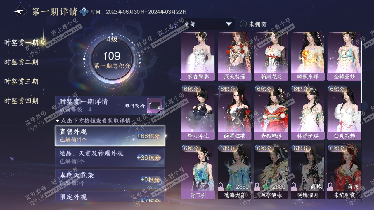 NSH319286逆水寒手游账号详情图16 NSH319286逆水寒手游账号详情图16
