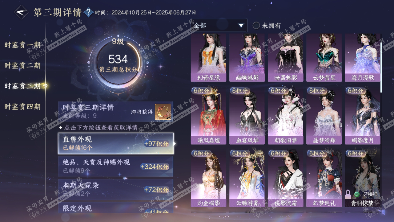 NSH319286逆水寒手游账号详情图18 NSH319286逆水寒手游账号详情图18