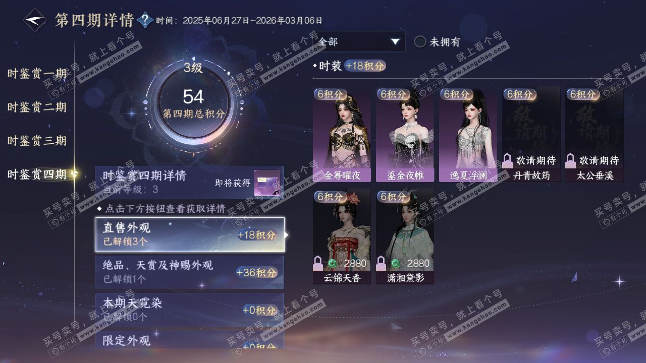NSH319286逆水寒手游账号详情图19 NSH319286逆水寒手游账号详情图19