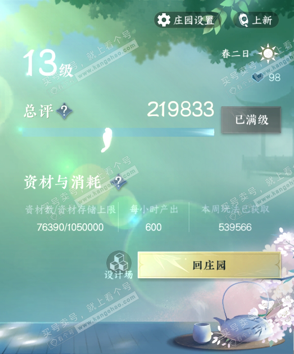 NSH319286逆水寒手游账号详情图28 NSH319286逆水寒手游账号详情图28