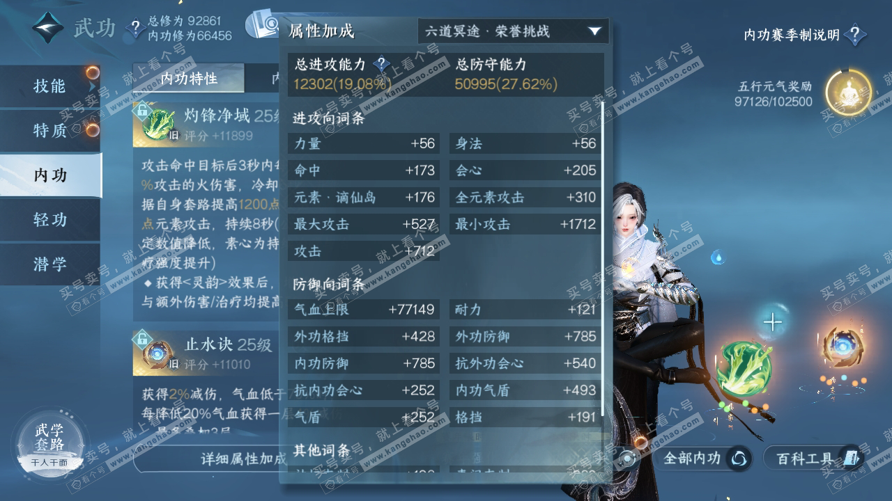NSH319286逆水寒手游账号详情图25 NSH319286逆水寒手游账号详情图25